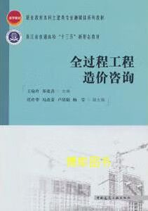全过程工程造价咨询 理论体系、实践路径与行业价值